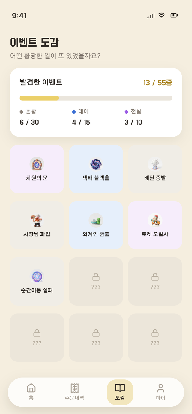 이벤트 도감
